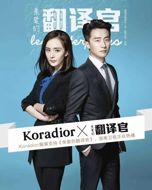 《亲爱的翻译官》经典台词文案和名句语录句子