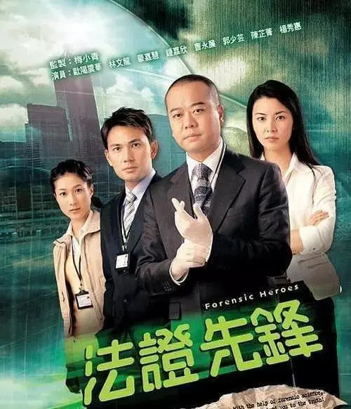 《法证先锋》经典台词文案和名句语录句子