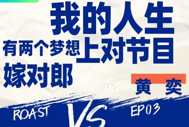 吐槽大会宣传文案