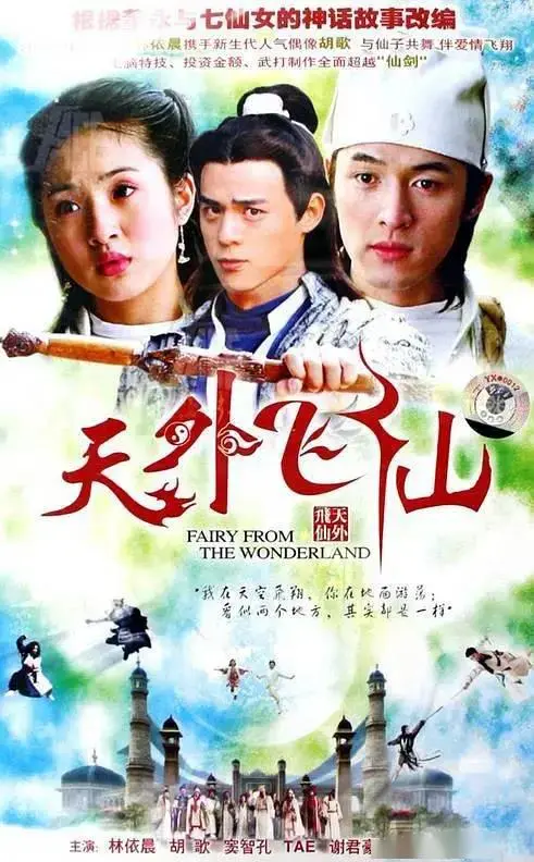 《天外飞仙》经典台词文案和名句语录句子