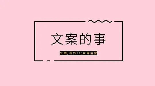企业公众号文案范文