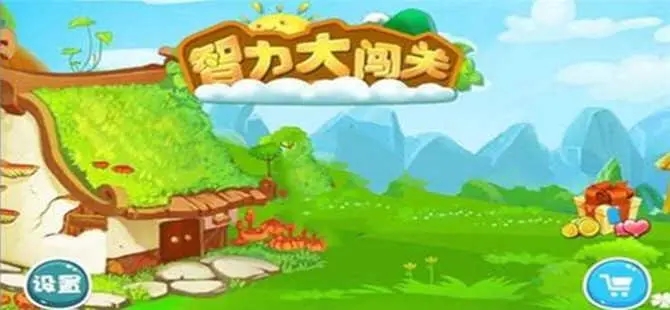 知识闯关游戏文案