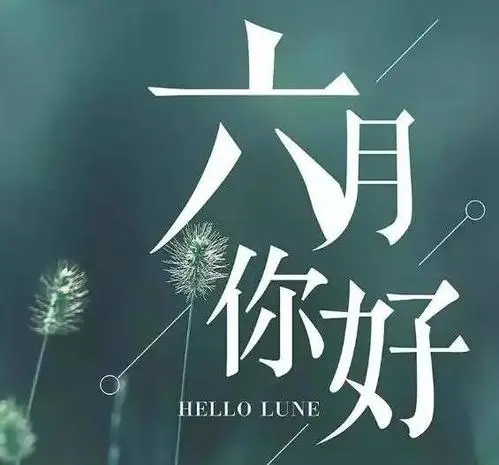 新的一月发朋友圈文案