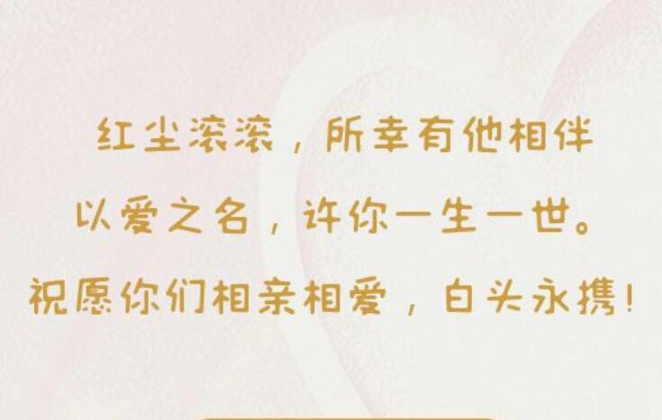 祝福新郎新娘的文案