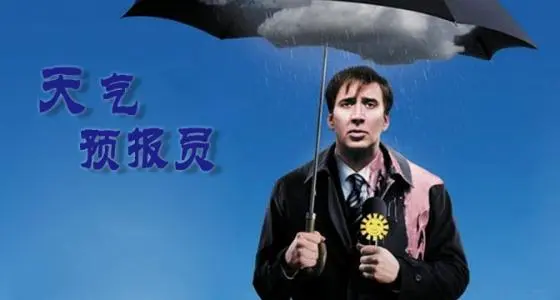 《天气预报员》电影经典台词文案
