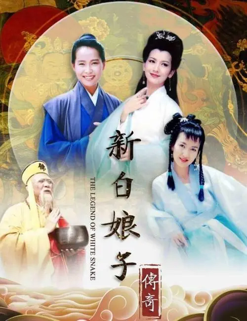 《新白娘子传奇》经典台词文案和名句语录句子