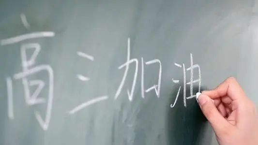 走进高三朋友圈文案