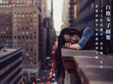 女人做自己的文案