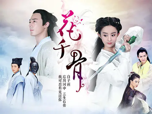 《花千骨》经典台词文案和名句语录句子