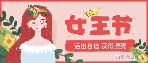 女神节推广文案