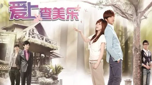 《爱上查美乐》经典台词文案和名句语录句子