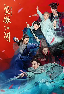 《新笑傲江湖》经典台词文案和名句语录句子