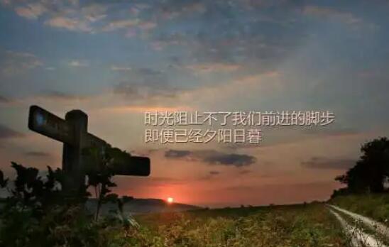 文案励志句子长句