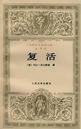 《复活》小说经典语录文案句子