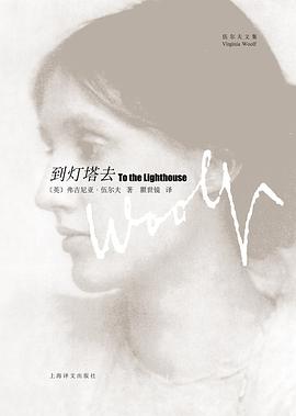 《到灯塔去》小说经典语录文案句子