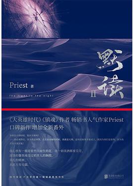 《默读2》小说经典语录文案句子