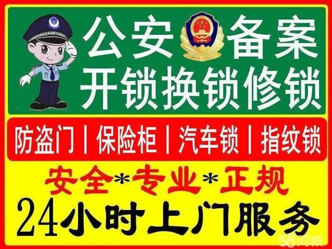 开锁换锁文案