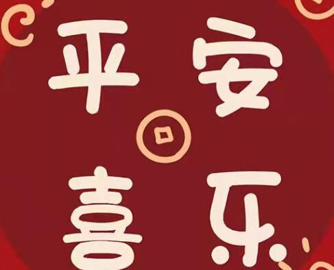 今年明年年年的文案