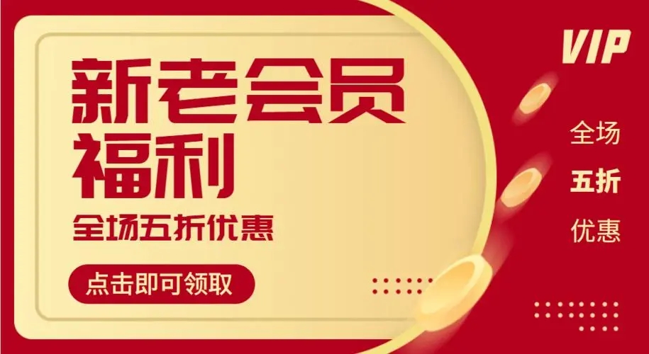 福利赠送活动文案