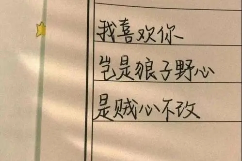 等字的爱情文案