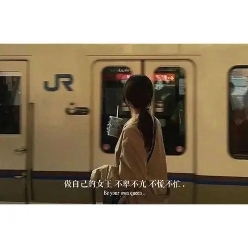 朋友圈女孩子文案