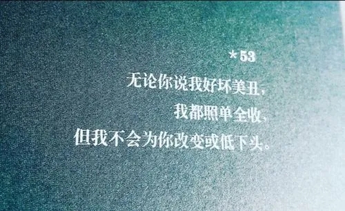 改变不了的文案