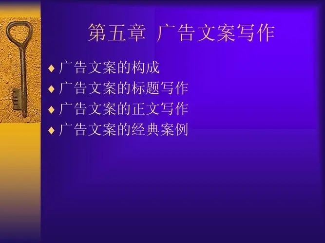 广告文案的写作结构