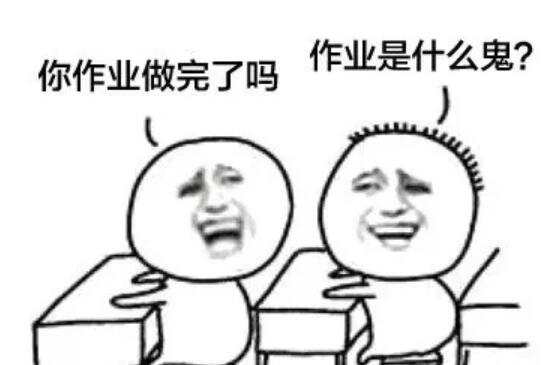 老师催作业文案