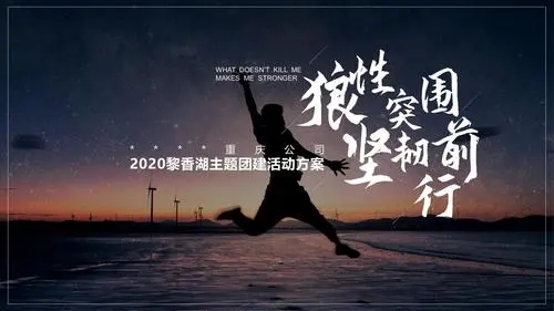 团建通知文案模板