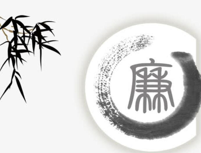 廉洁主题视频文案