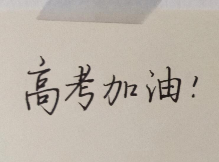 妹妹高考朋友圈文案