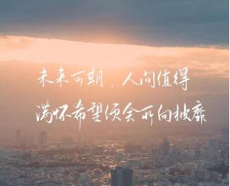 励志人生的文案