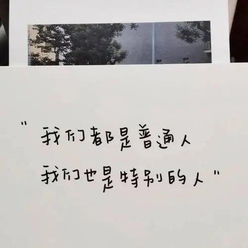 朋友圈简单文案加配图