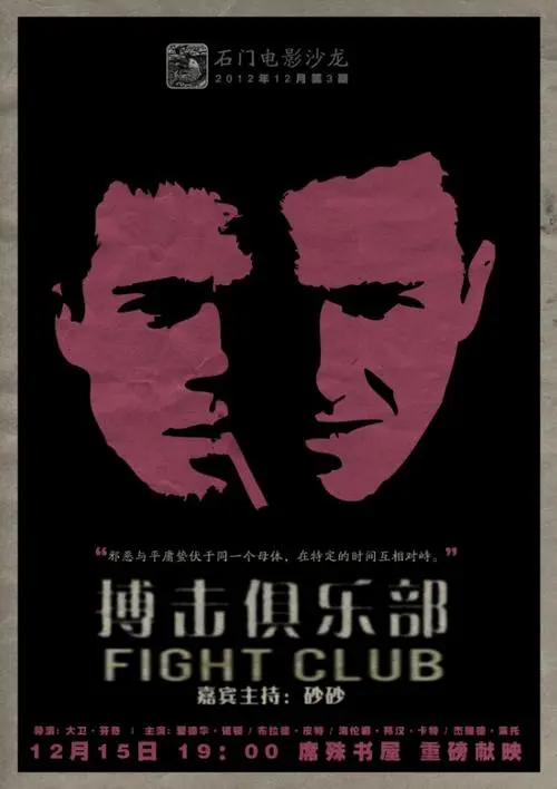 《搏击俱乐部》电影经典台词文案