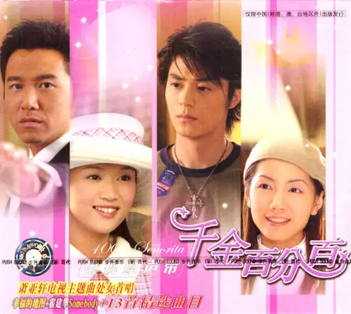 《千金百分百》经典台词文案和名句语录句子