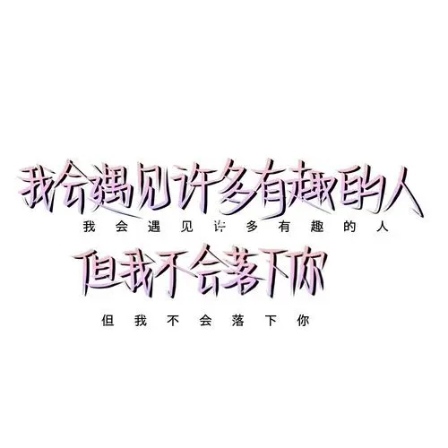 关于友情变淡的文案