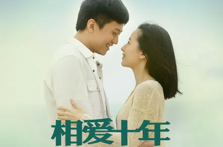 《相爱十年》经典台词文案和名句语录句子