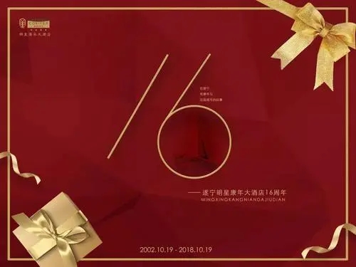 酒店周年庆宣传文案