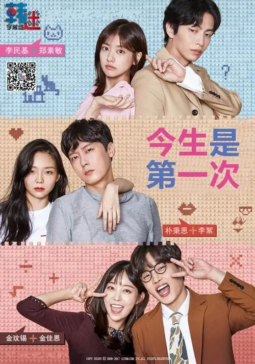 《今生是第一次》经典台词文案和名句语录句子