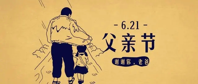 父亲节招聘文案