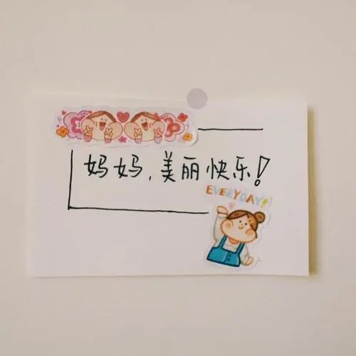 女儿送妈妈礼物的文案