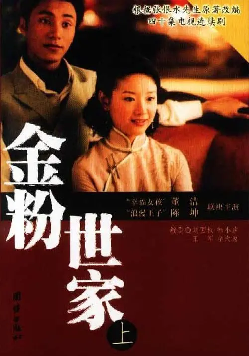 《金粉世家》经典台词文案和名句语录句子