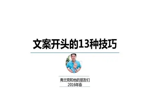 互联网文案的开头写作方式