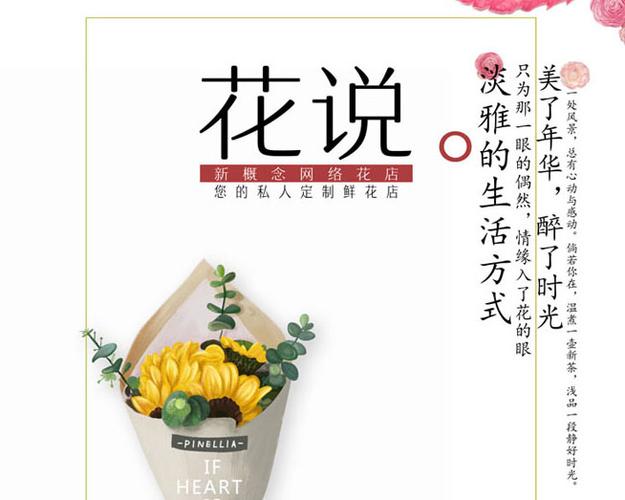 花店广告文案的范文