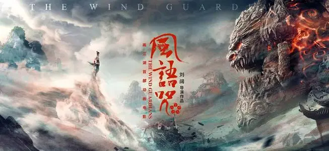 《风语咒》电影经典台词文案