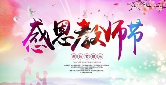 感恩老师的文案70个字