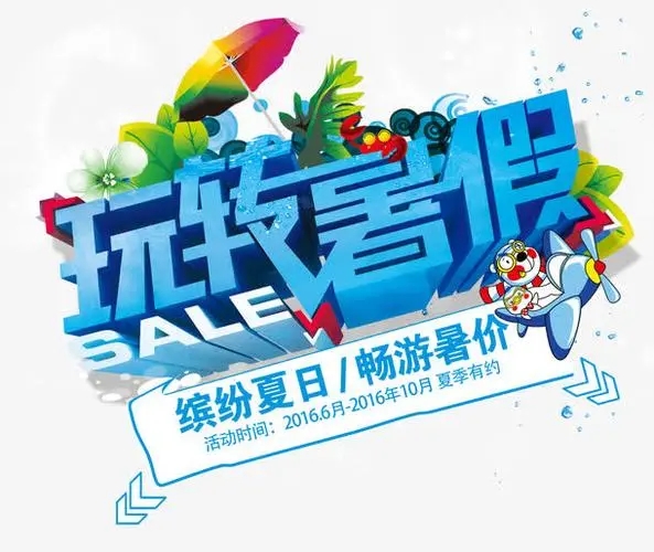 小朋友游玩活动海报文案