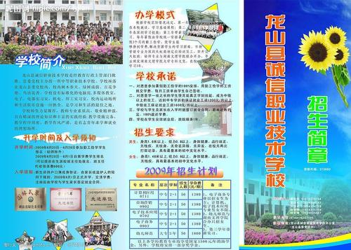 职业学校招生广告文案