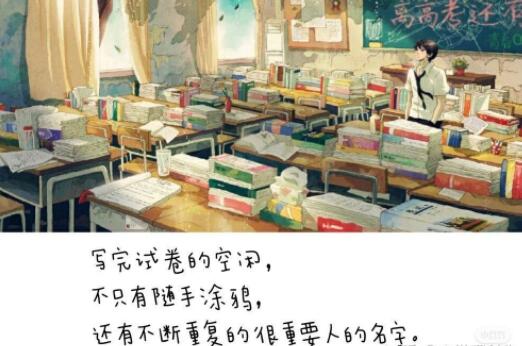 高中时代的文案