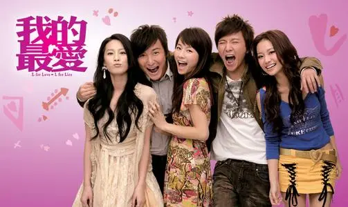 《我的最爱》电影经典台词文案